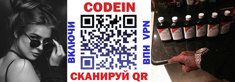 Codein Purple Drank Купить где Энгельс