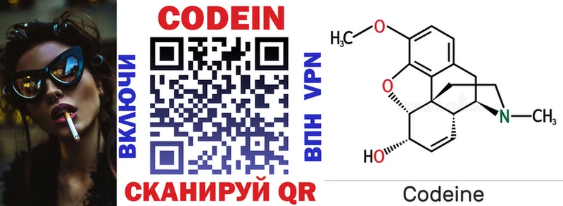 Кодеин напиток Lean (лин) Энгельс